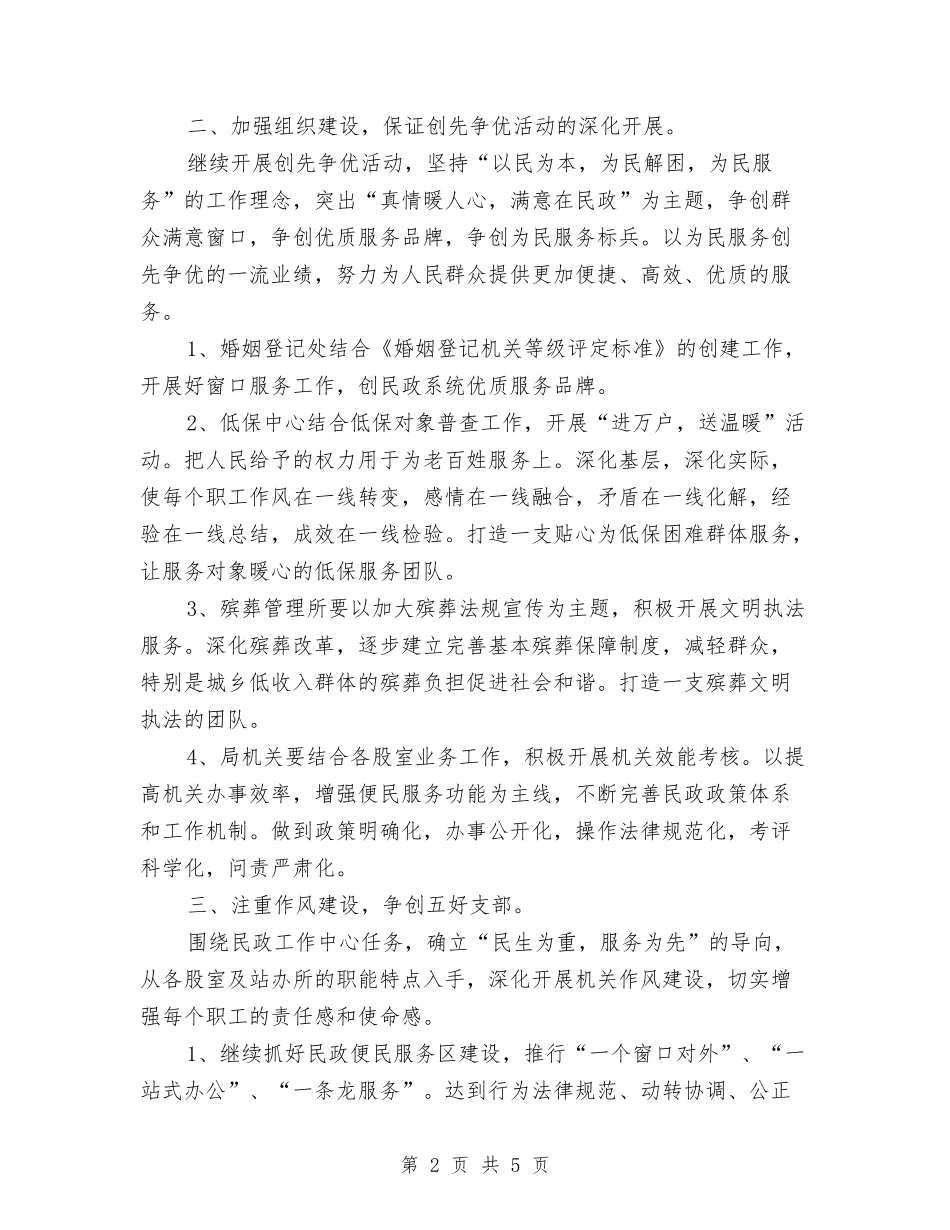 2024机关党支部工作计划安排与2024机关党支部工作计划范文汇编_第2页