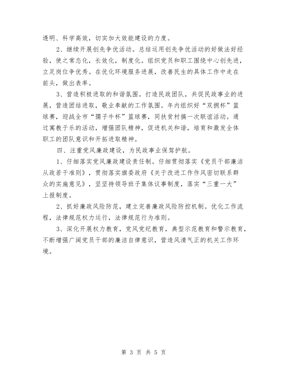 2024机关党支部工作计划安排与2024机关党支部工作计划范文汇编_第3页
