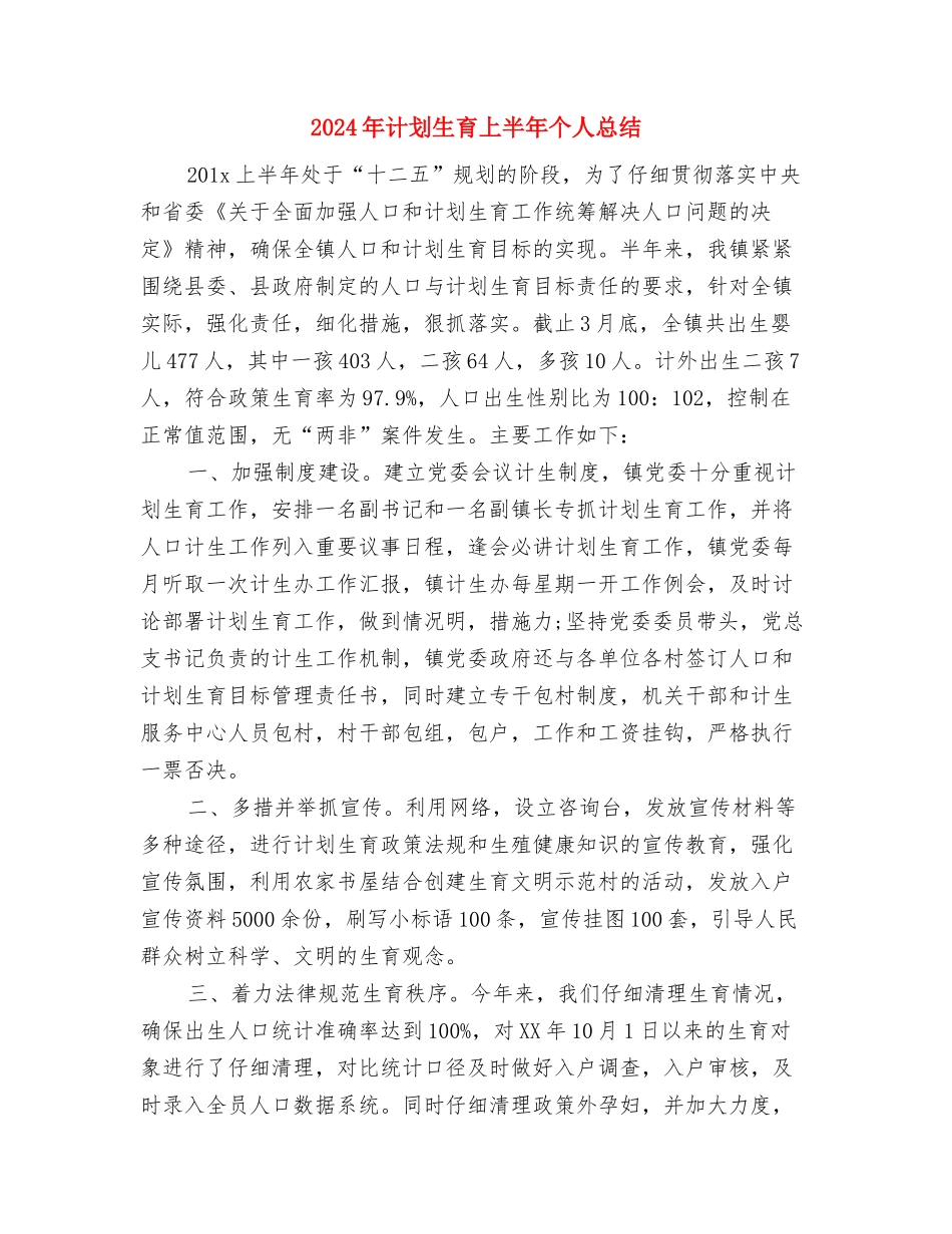 2024年警察年终工作总结2与2024年计划生育上半年个人总结汇编_第3页