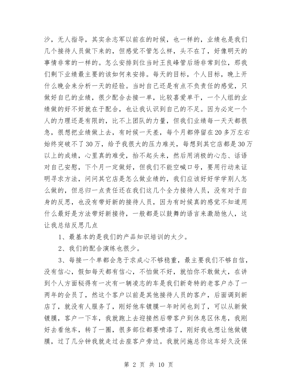 2024年4S店店员个人总结范文与2024年4S店汽车维修个人总结范文汇编_第2页