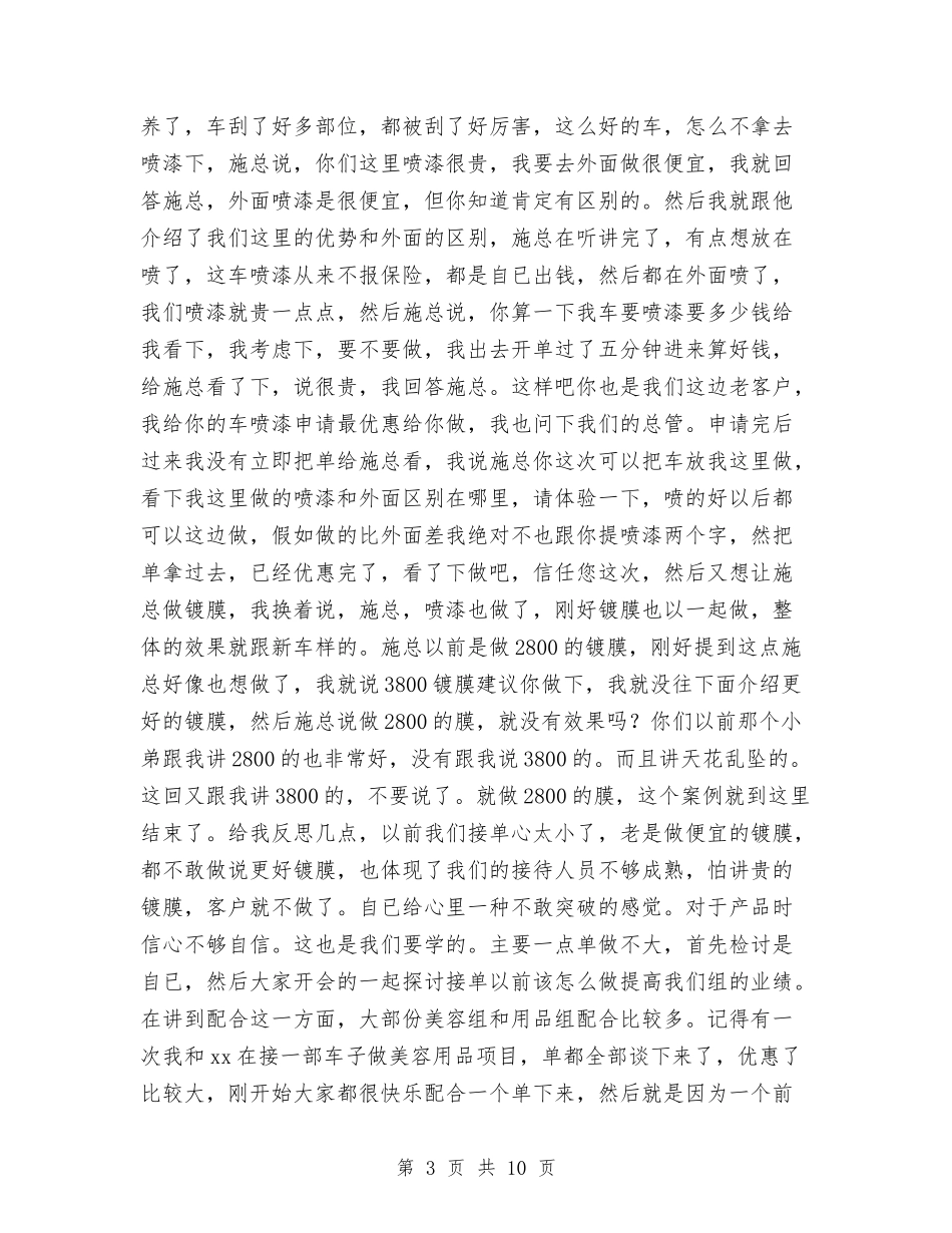 2024年4S店店员个人总结范文与2024年4S店汽车维修个人总结范文汇编_第3页