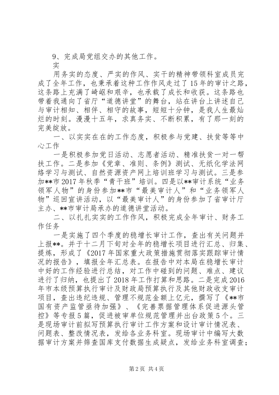 审计工作XX年个人总结_第2页
