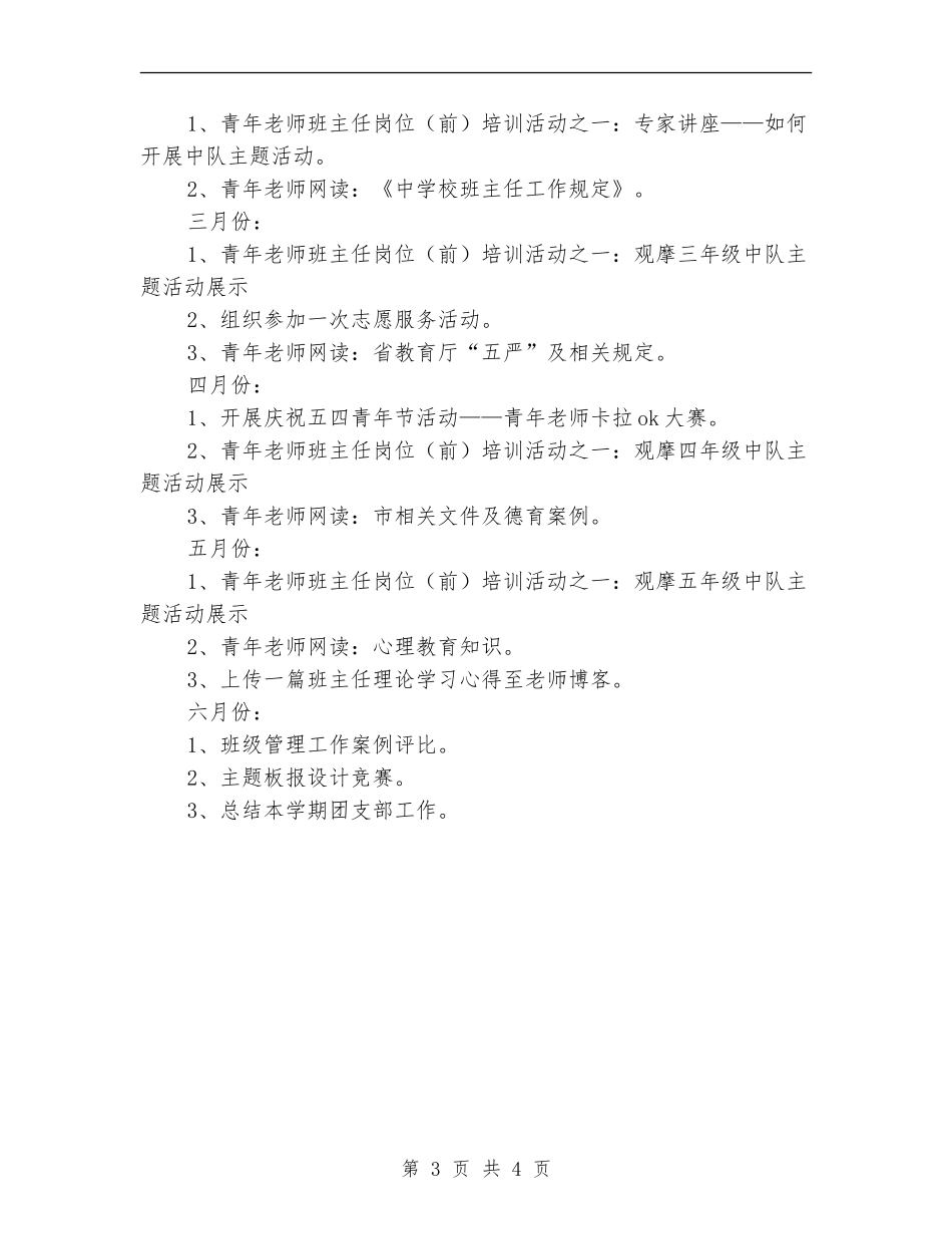 上半年小学团支部工作计划_第3页