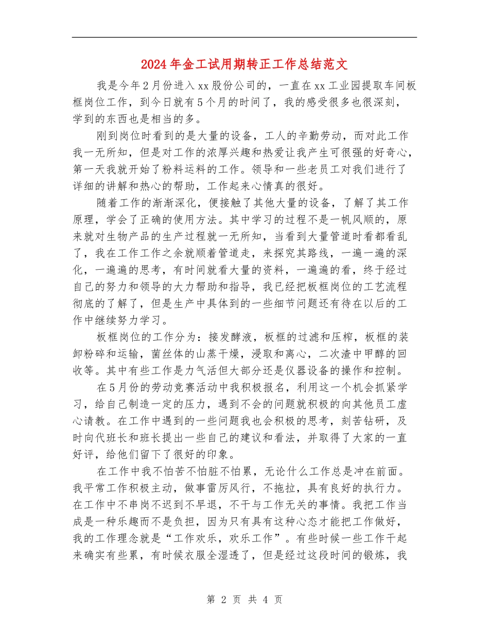 2024年金工试用期转正工作总结范文_第2页