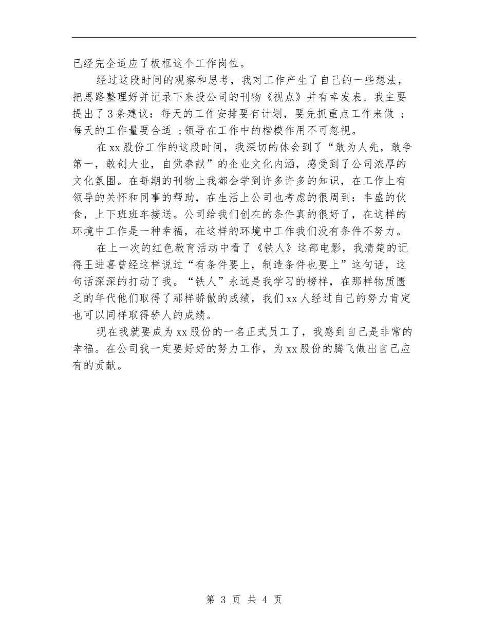 2024年金工试用期转正工作总结范文_第3页