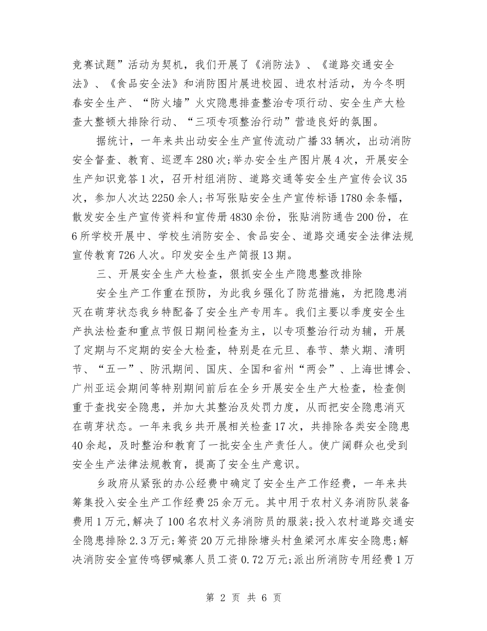 2024年3月安全生产工作总结与2024年3月安全防护人员工作总结汇编_第2页