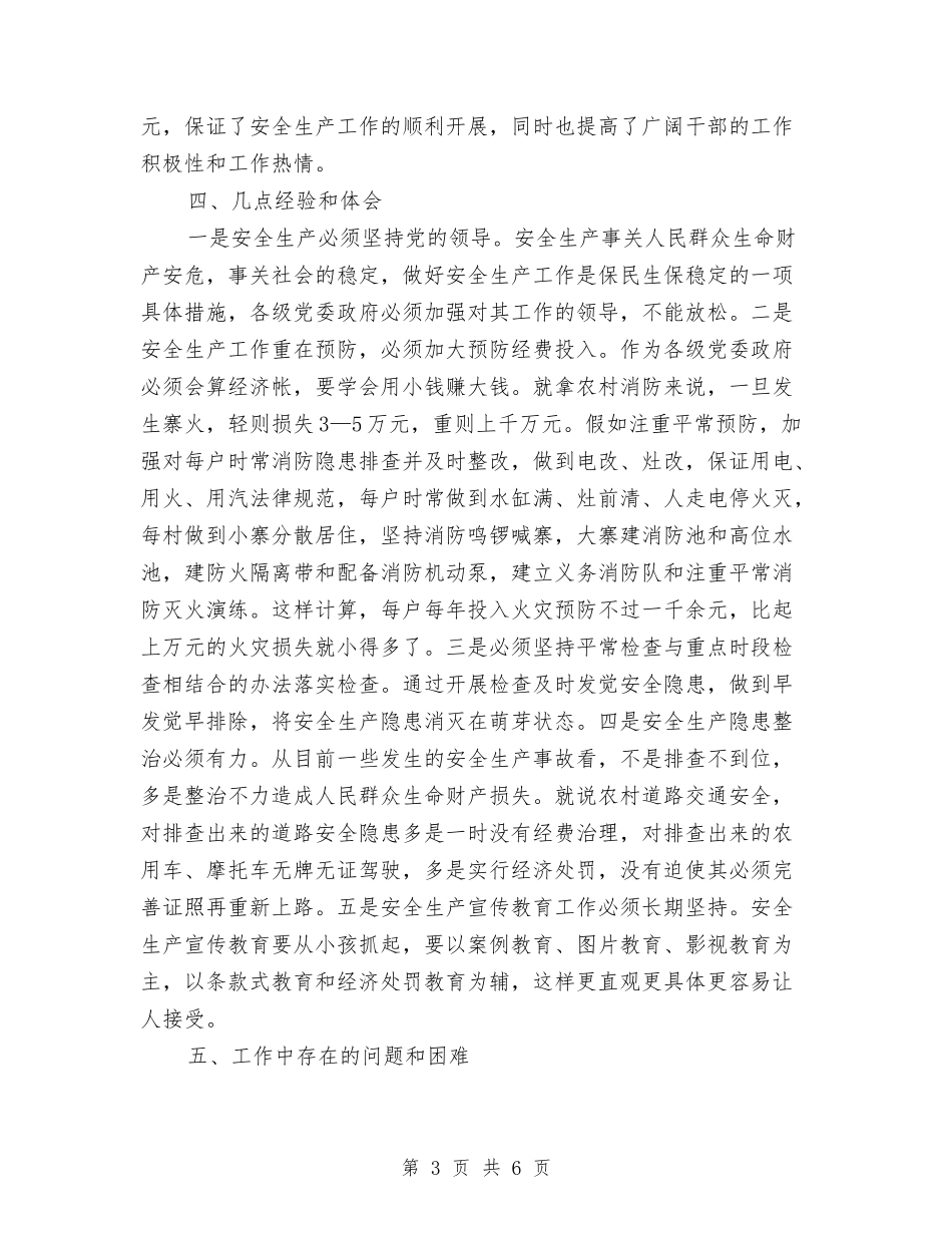 2024年3月安全生产工作总结与2024年3月安全防护人员工作总结汇编_第3页