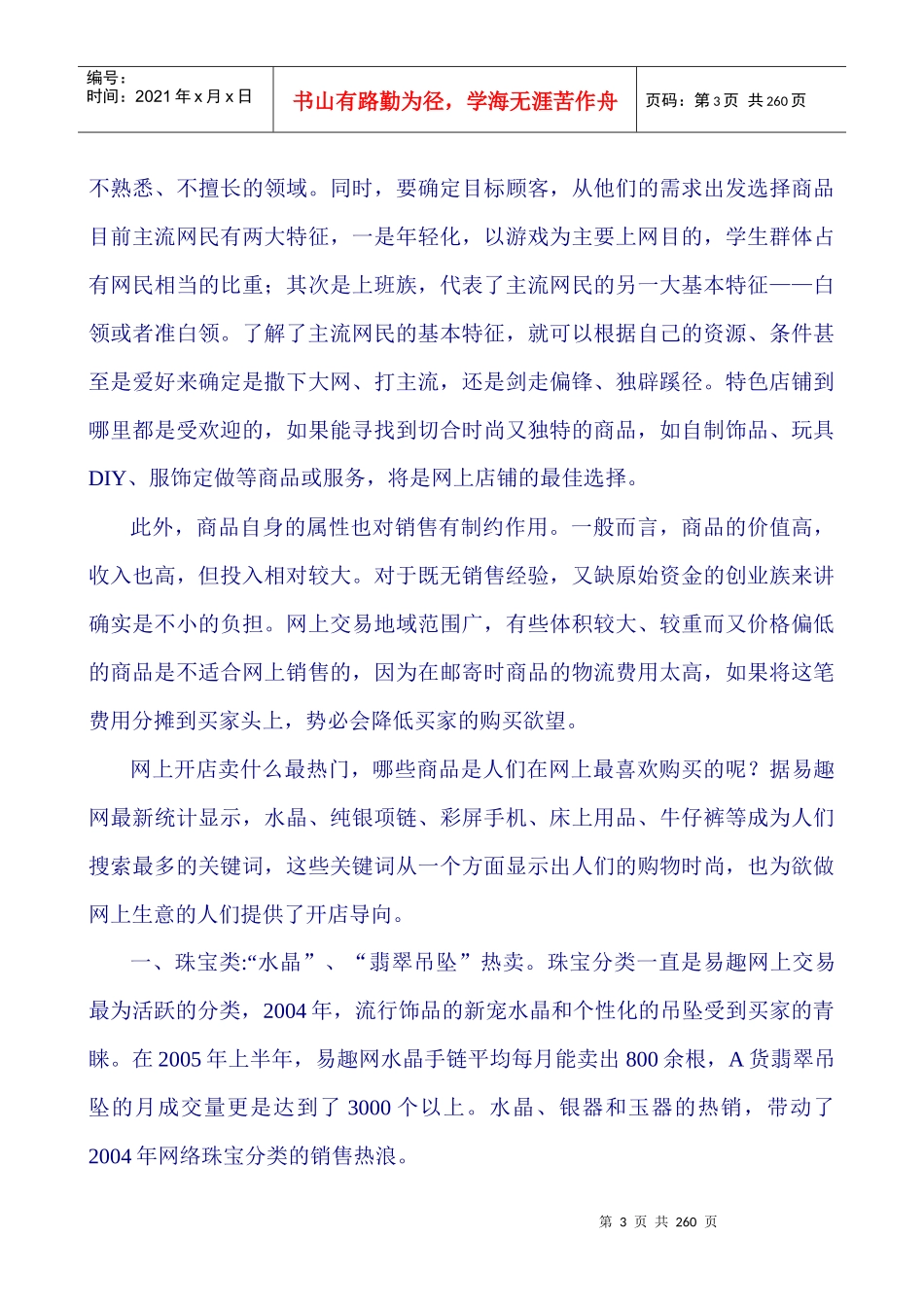 aho_1210_网上开店宝典(精编版)--开店方案、批发进货信息大全（DOC236页）_第3页
