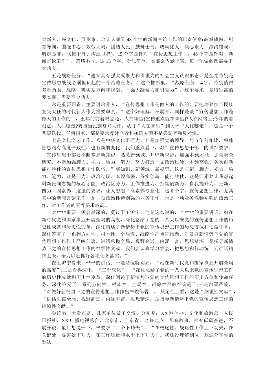 学习全国宣传工作会议心得体会参考 _第2页