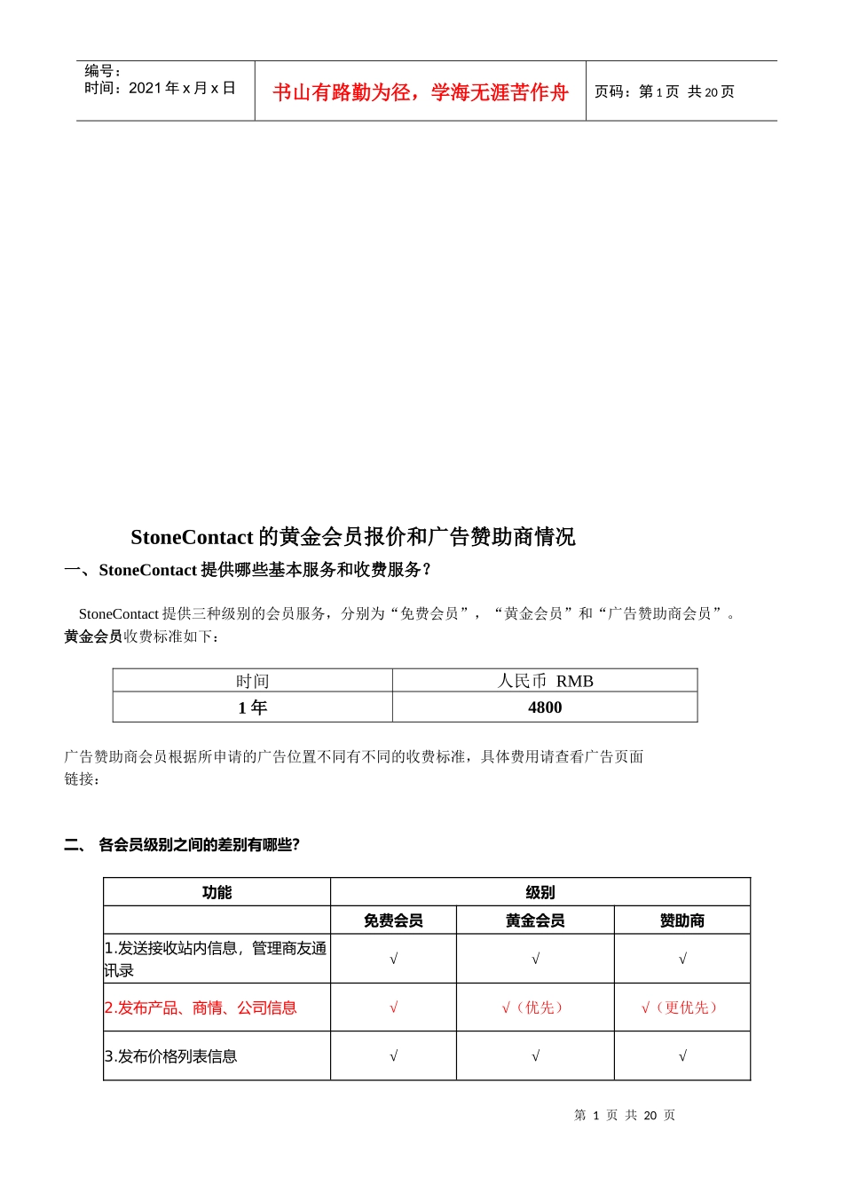 StoneContac会员服务及报价_第1页