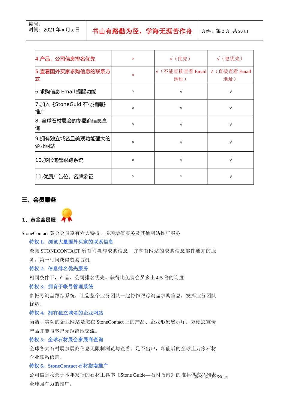 StoneContac会员服务及报价_第2页