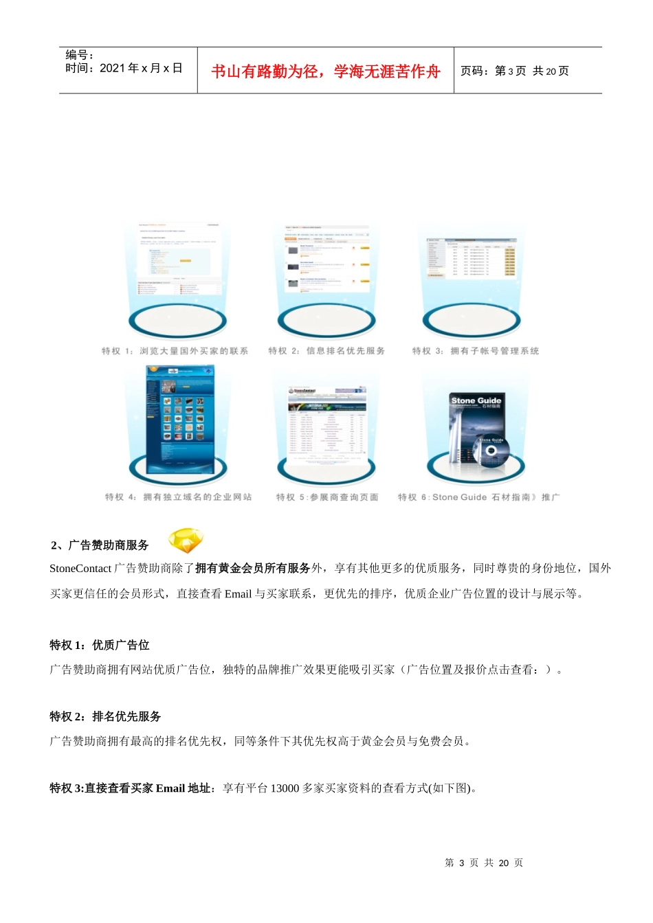 StoneContac会员服务及报价_第3页