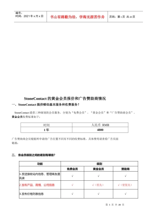 StoneContac会员服务及报价