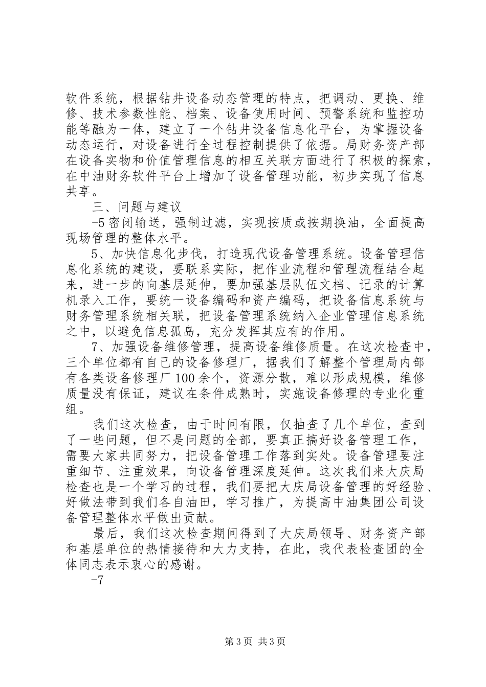 大庆油田设备检查总结_第3页