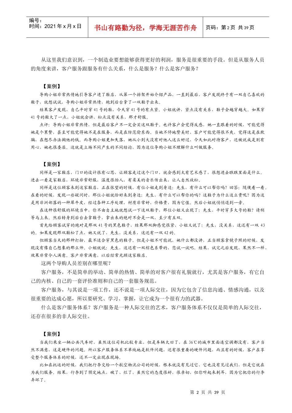 如何构建卓越的客户服务体系_第2页
