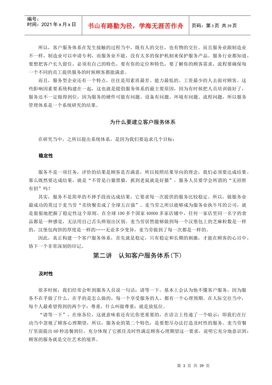 如何构建卓越的客户服务体系_第3页