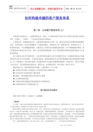 如何构建卓越的客户服务体系