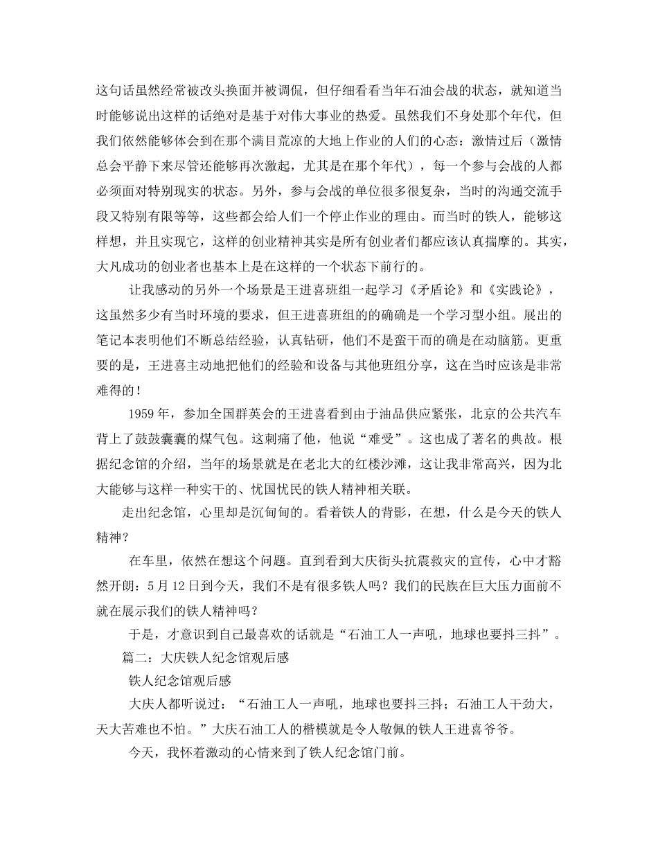 铁人纪念馆观后感 _第2页