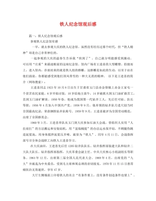 铁人纪念馆观后感 