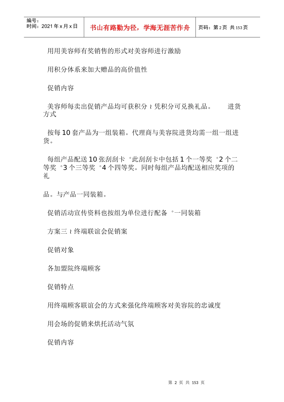 呼和浩特祛痘美容院苗方清颜促销方案_第2页