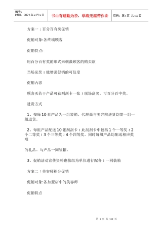 呼和浩特祛痘美容院苗方清颜促销方案