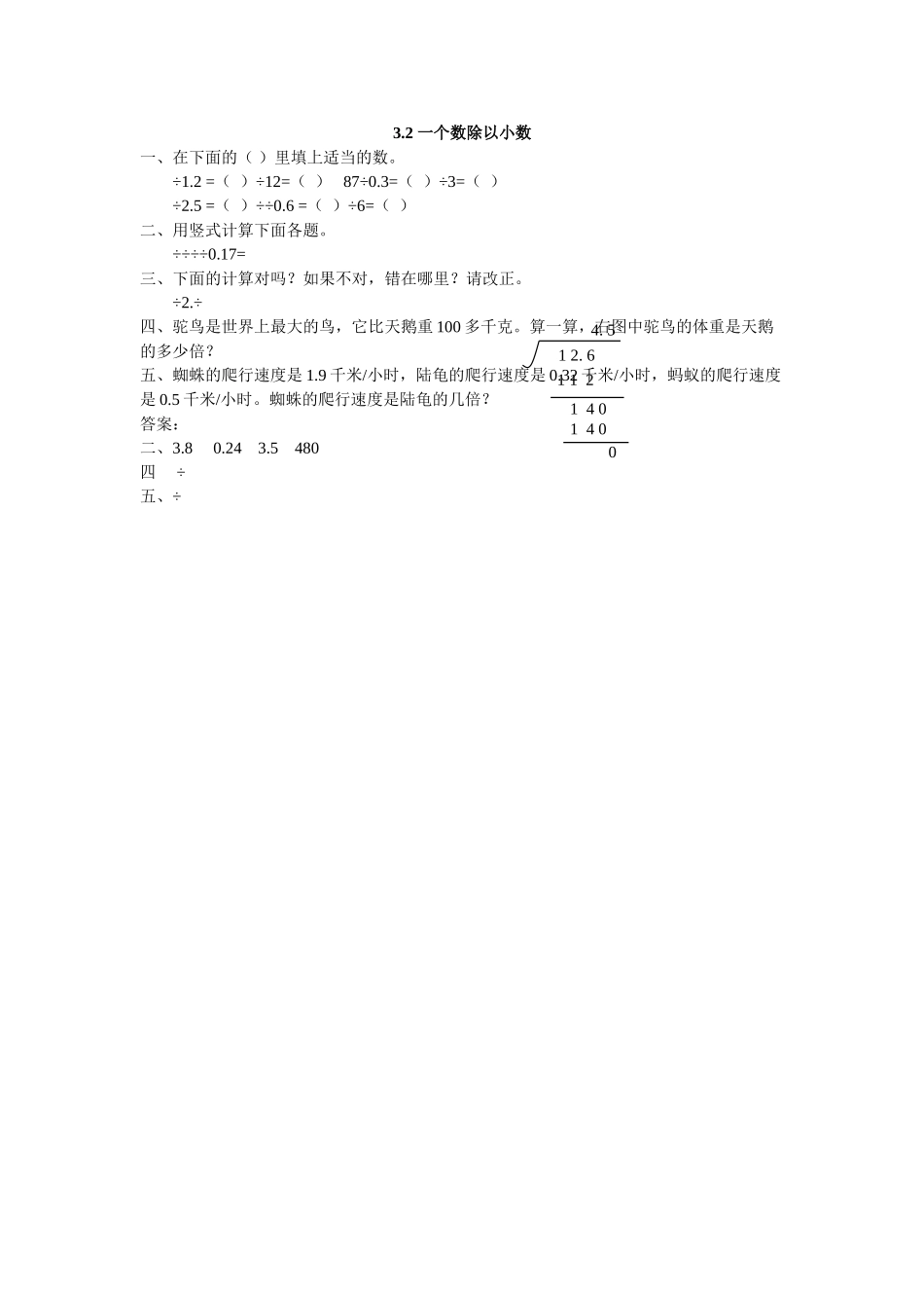五上32 一个数除以小数练习题及答案冀教版 _第1页