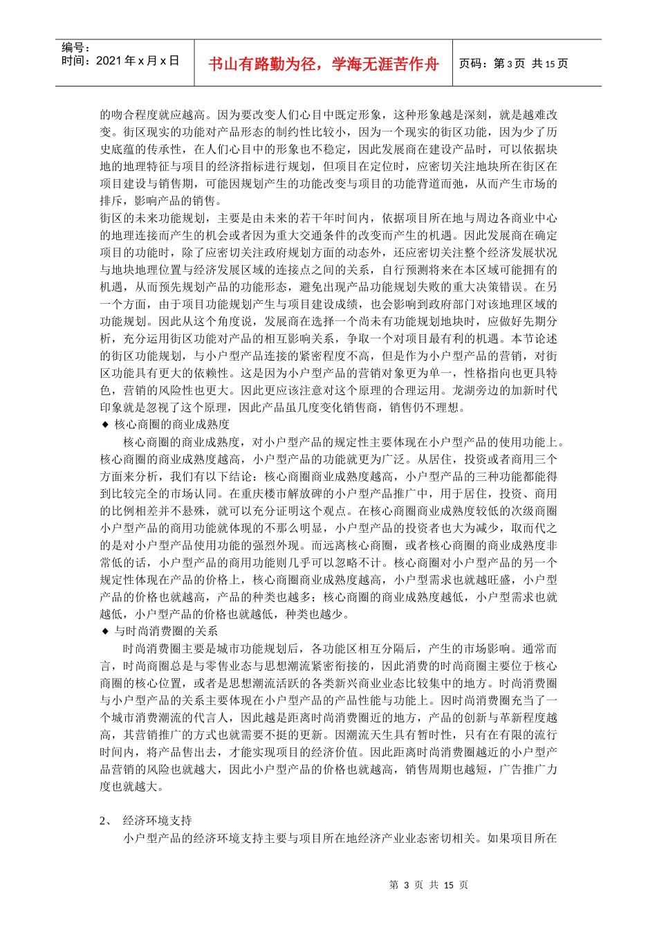 小户型房产营销(1)_第3页