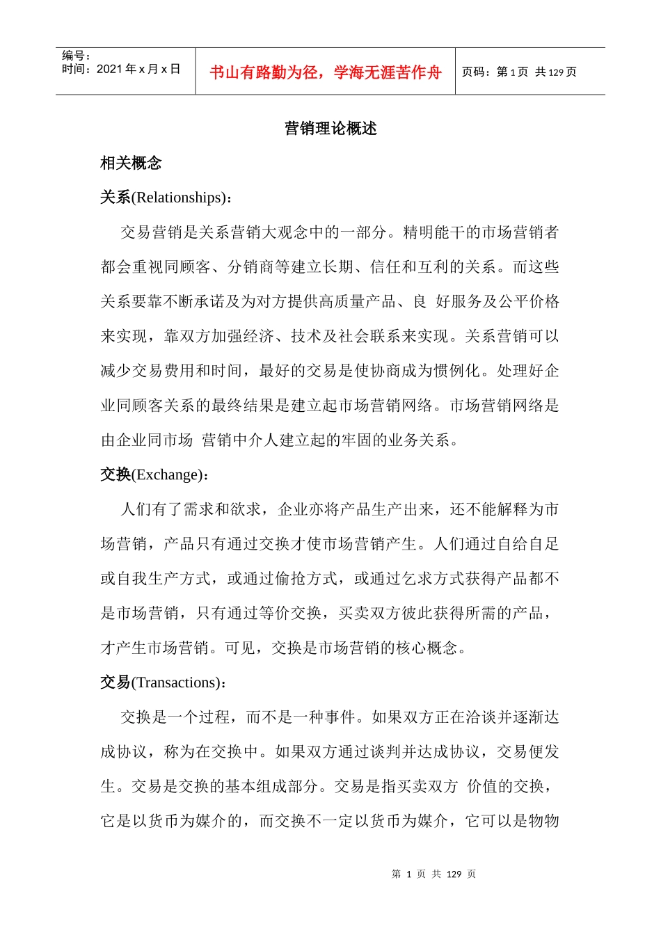 市场营销培训理论概述_第1页