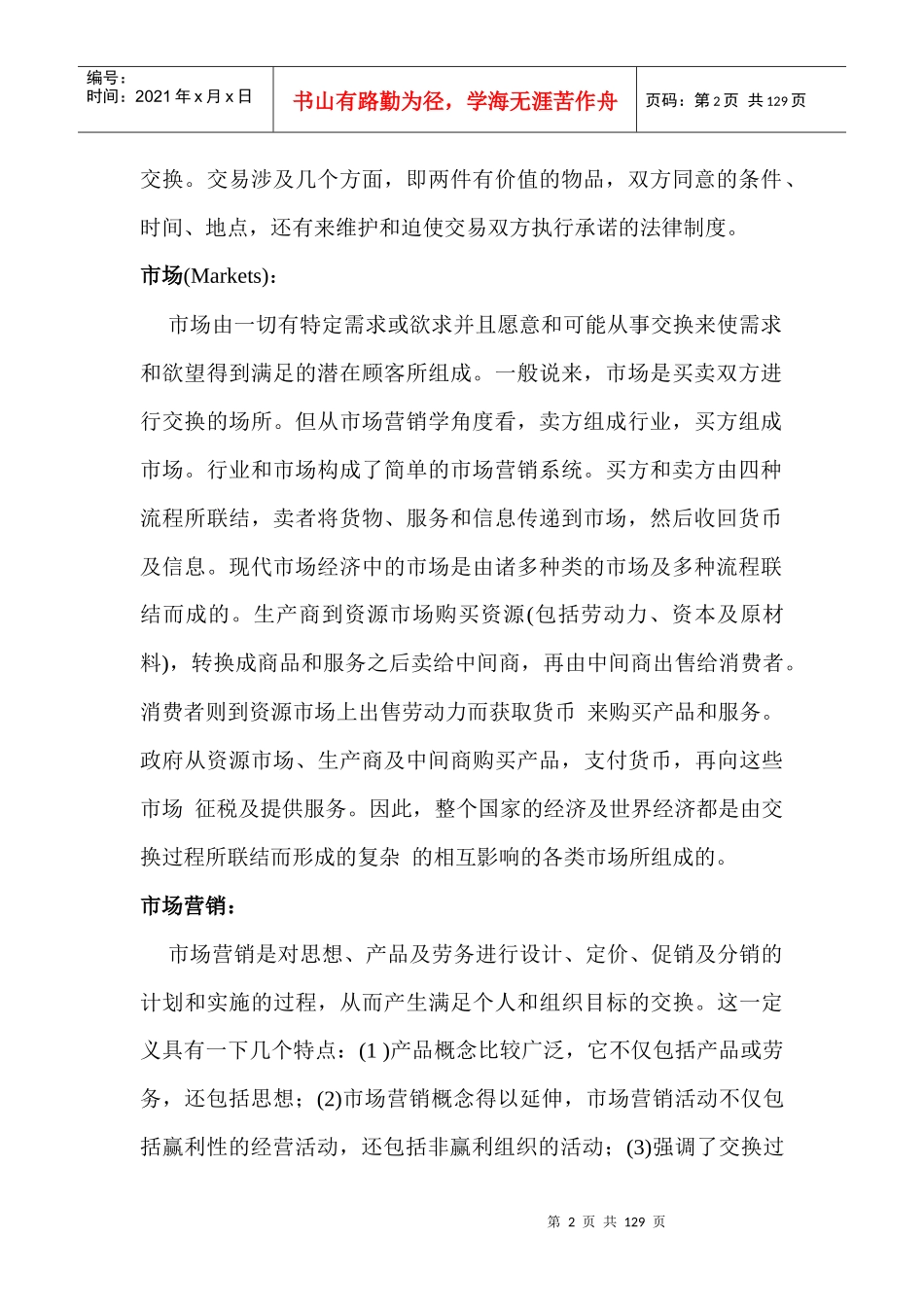 市场营销培训理论概述_第2页