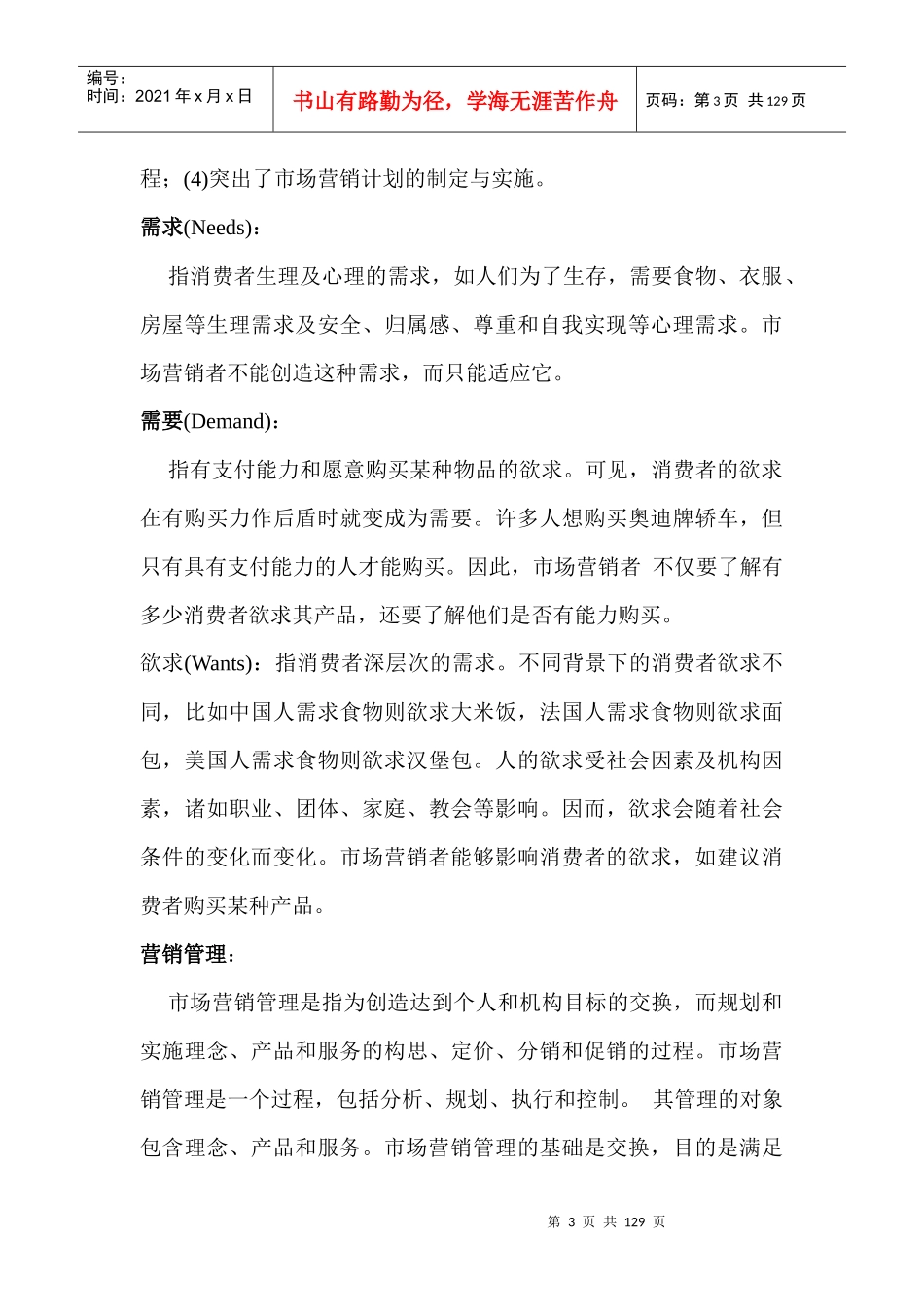 市场营销培训理论概述_第3页