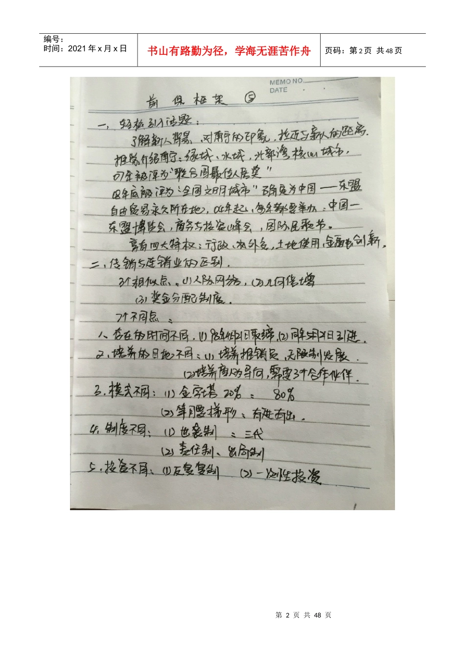 传销内部文档手写曝光_第2页