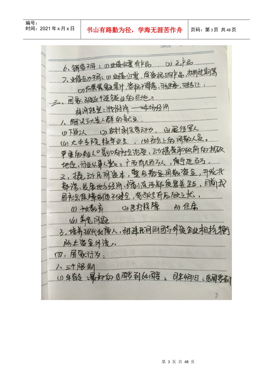 传销内部文档手写曝光_第3页