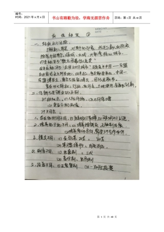 传销内部文档手写曝光