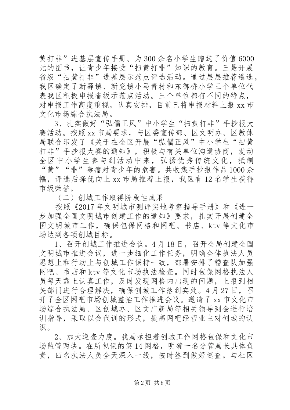 区文化执法局XX年工作总结_第2页