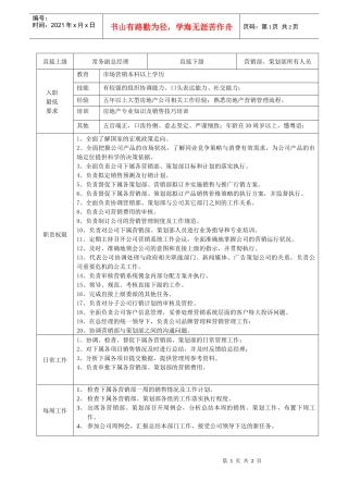 副总经理（营销策划）职务说明书