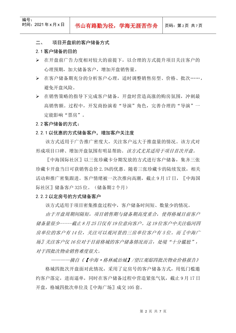 开盘法及销售计划_第2页