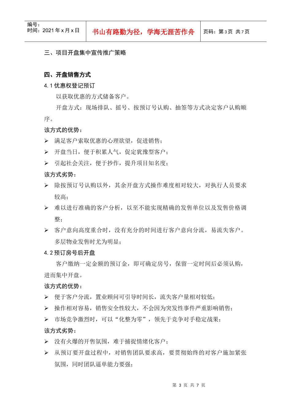 开盘法及销售计划_第3页