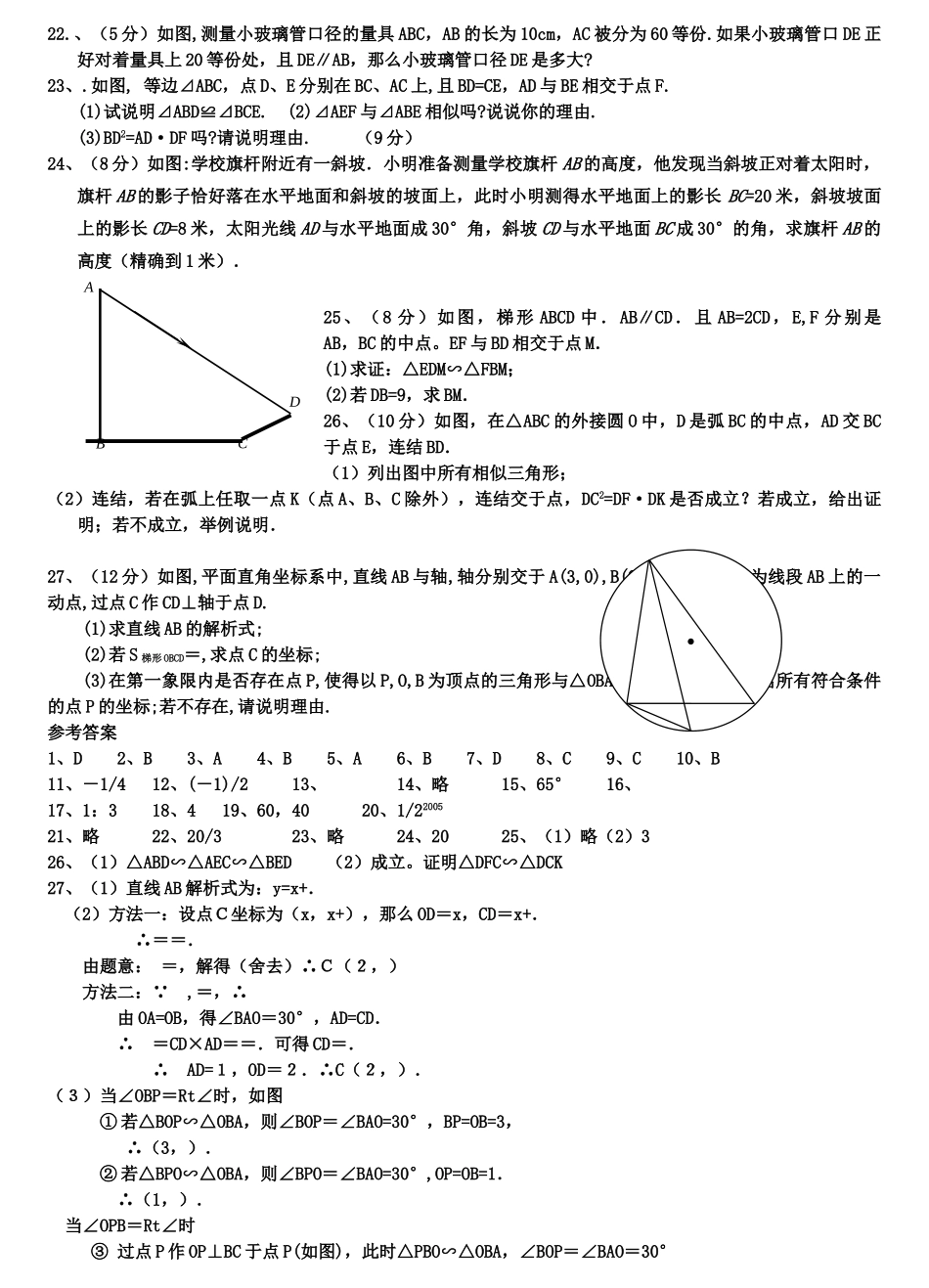 相似形单元测试新课标人教版 _第2页