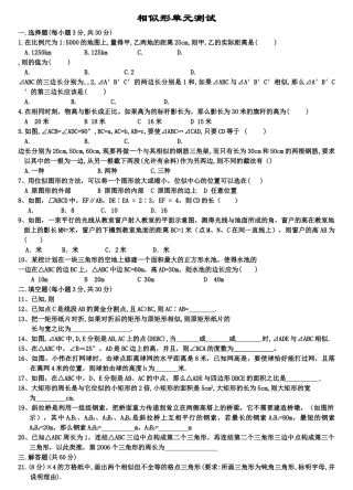 相似形单元测试新课标人教版 