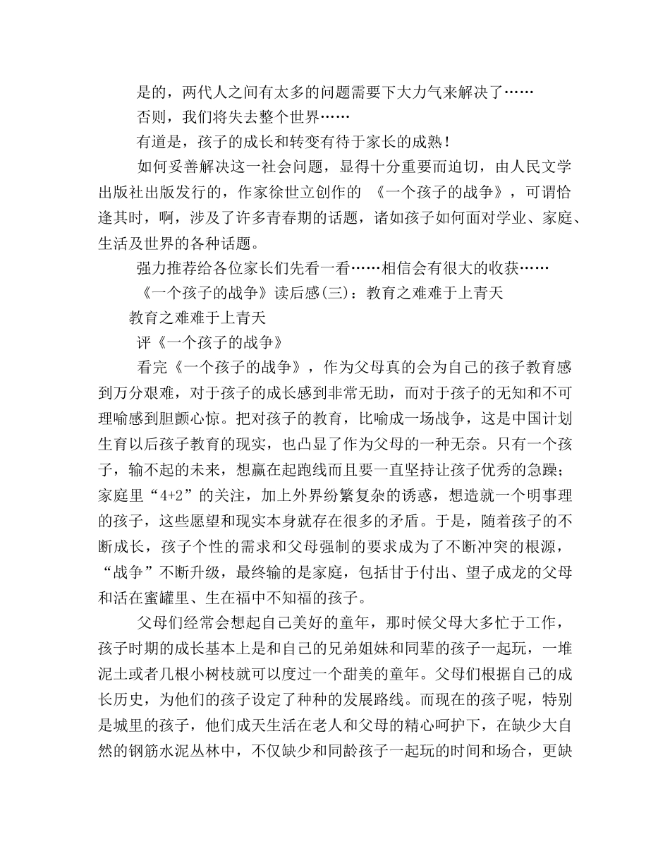 一个孩子的战争经典读后感10篇 _第2页