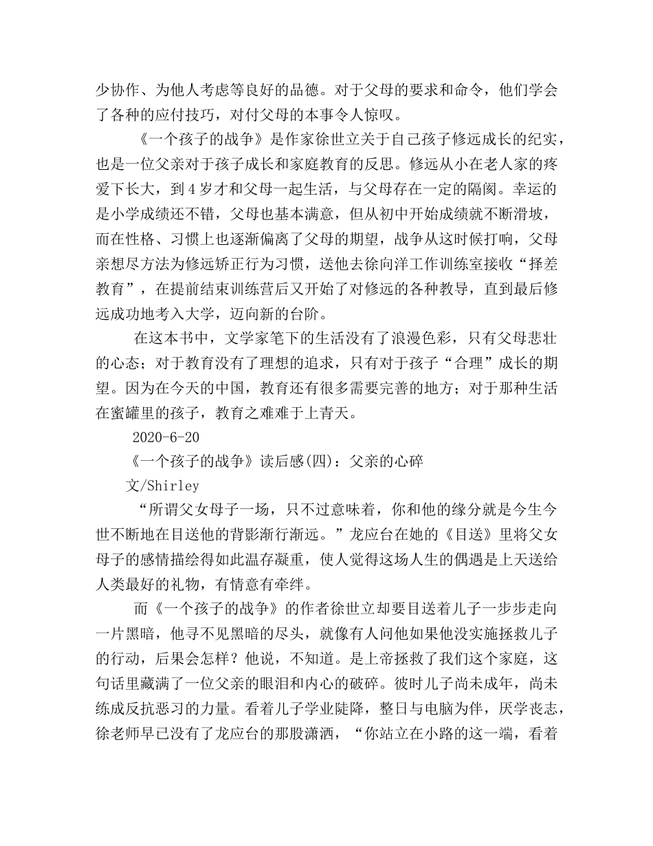 一个孩子的战争经典读后感10篇 _第3页