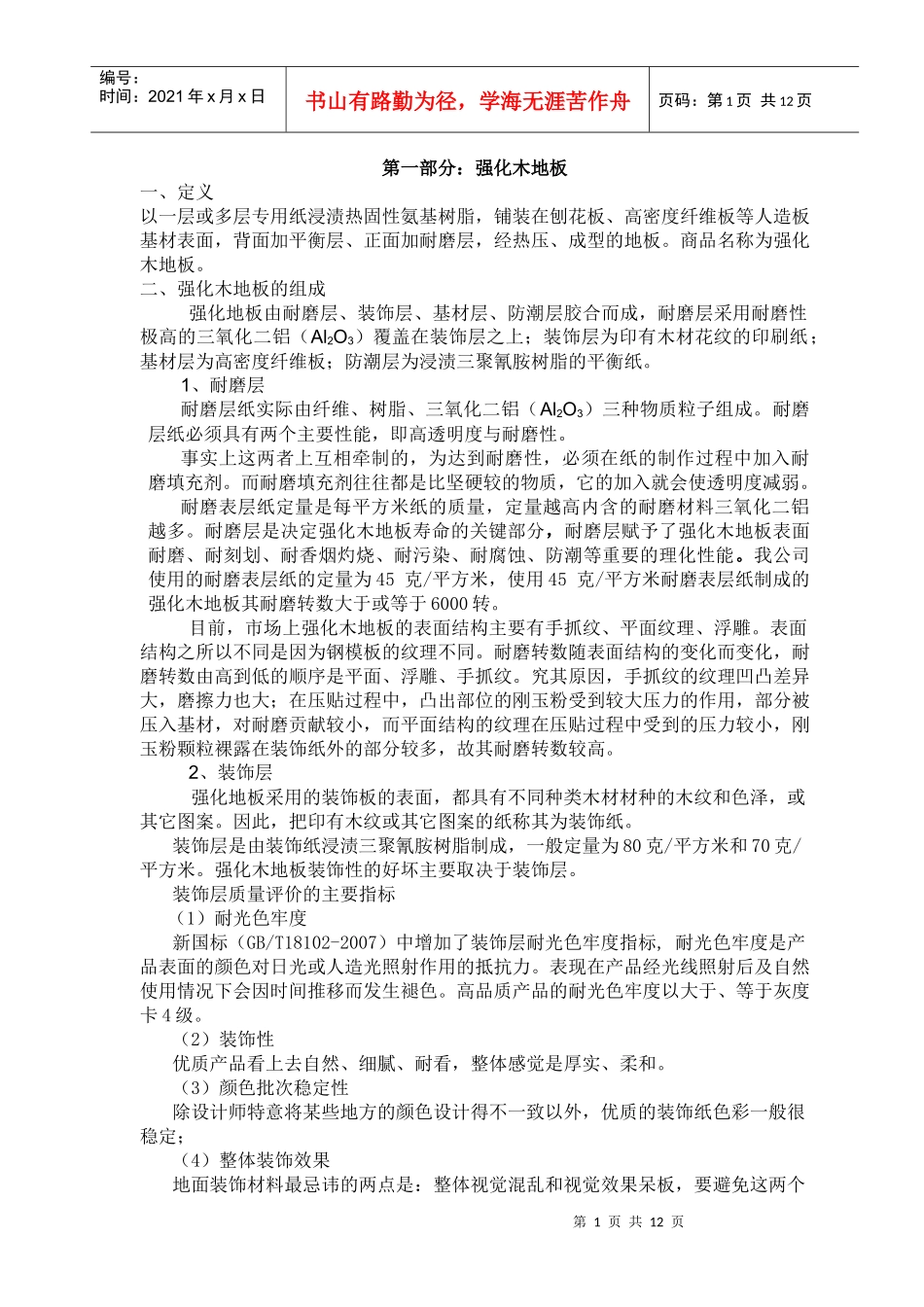 内部材料(业务经理培训手册)_第1页