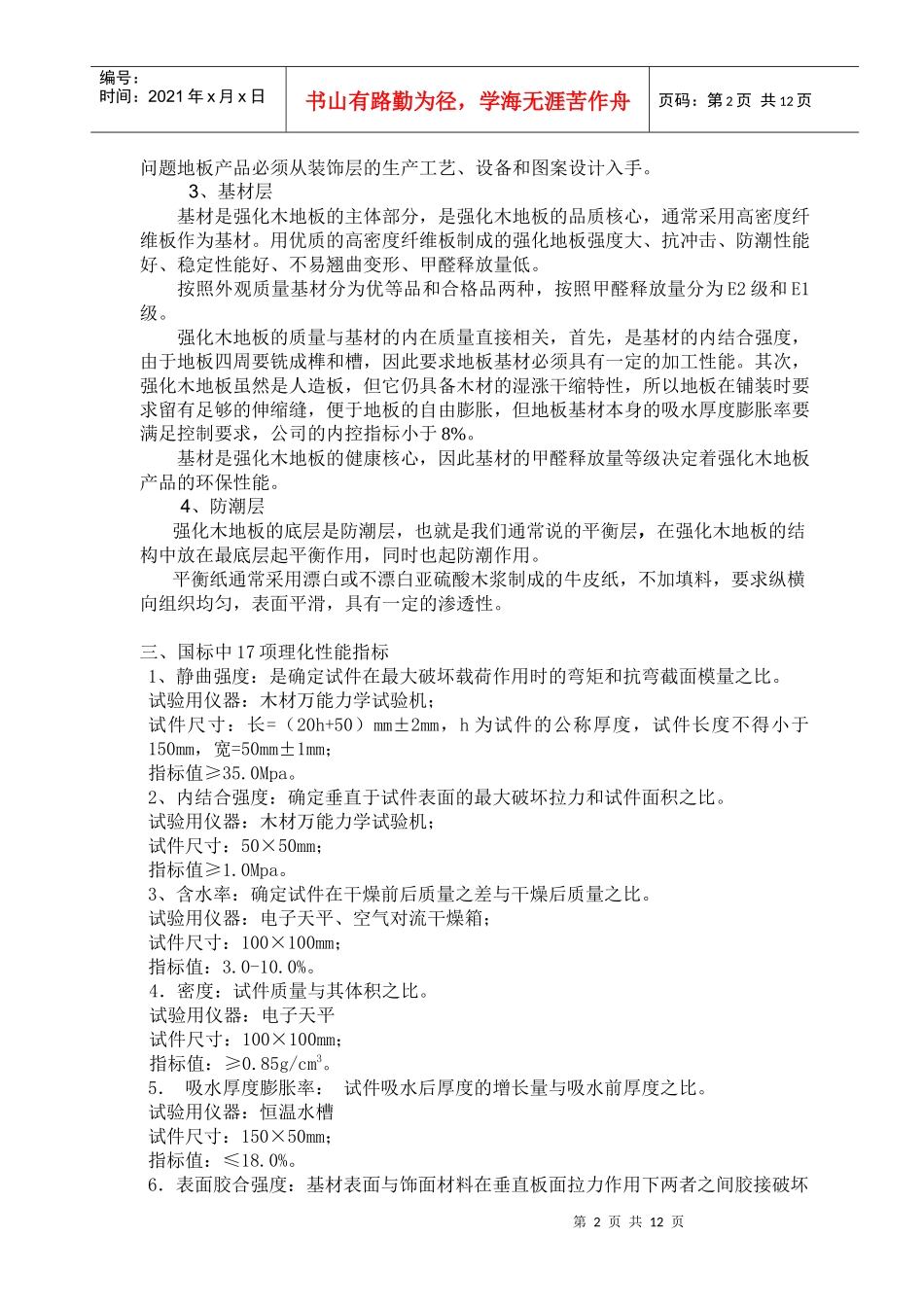 内部材料(业务经理培训手册)_第2页