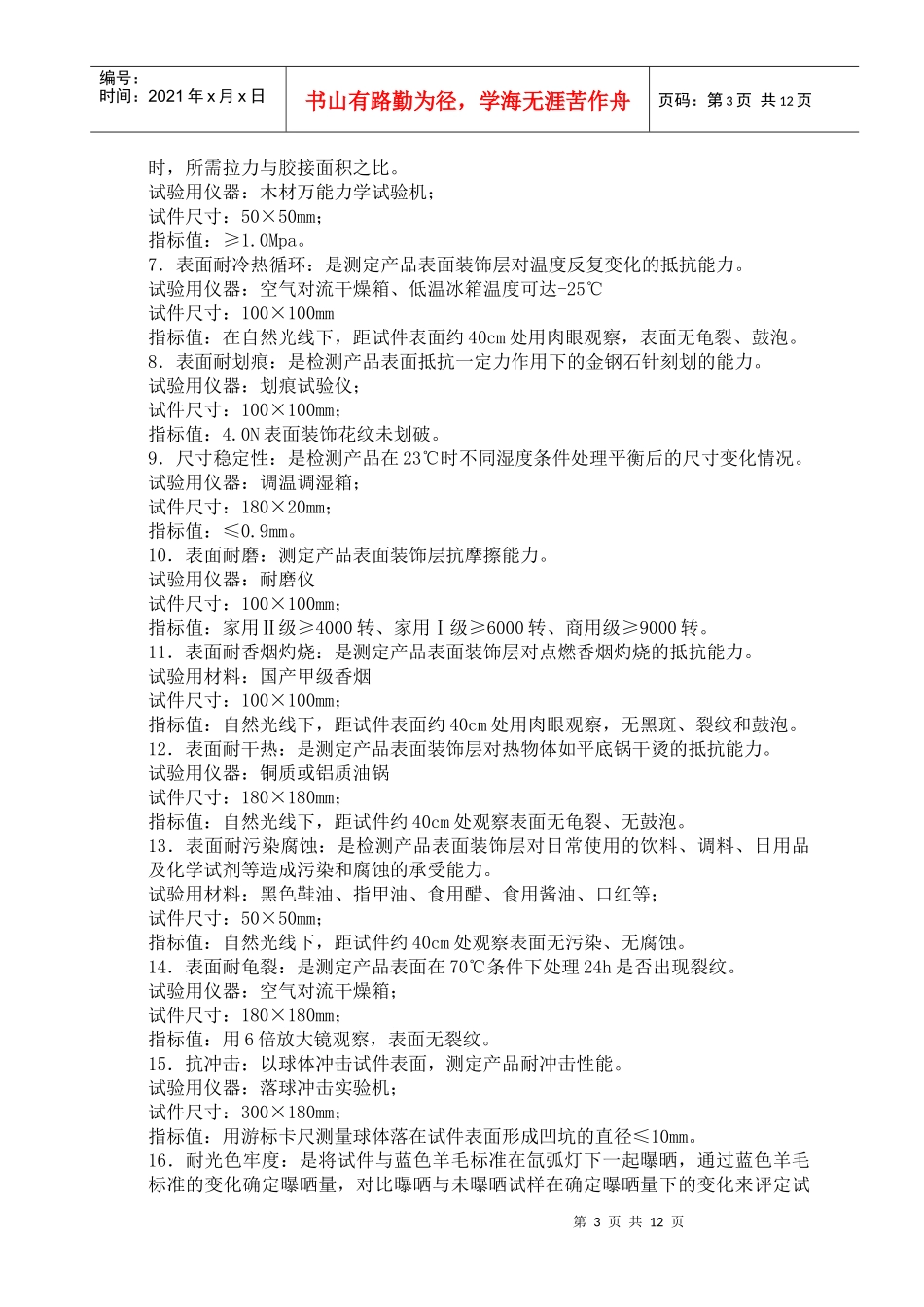 内部材料(业务经理培训手册)_第3页