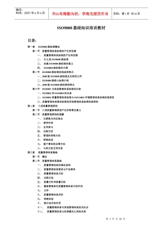 【服务管理】iso9000基础知识培训教材