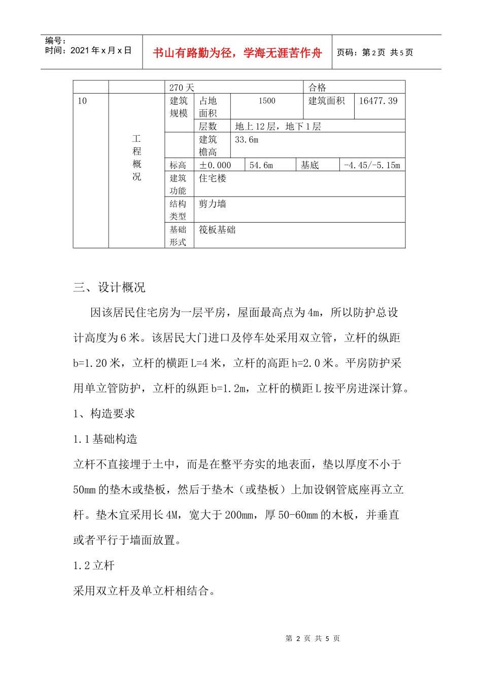 居民区钢管防护施工方案_第2页