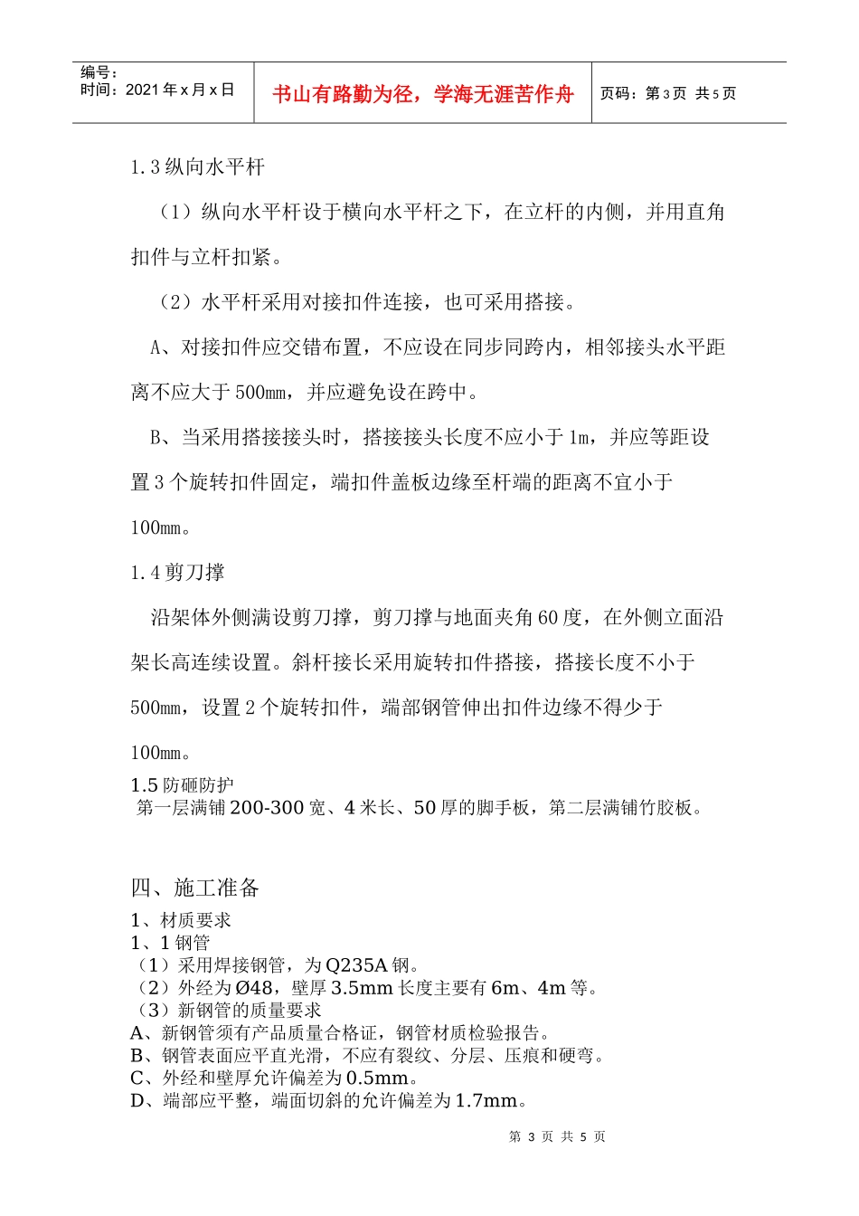 居民区钢管防护施工方案_第3页