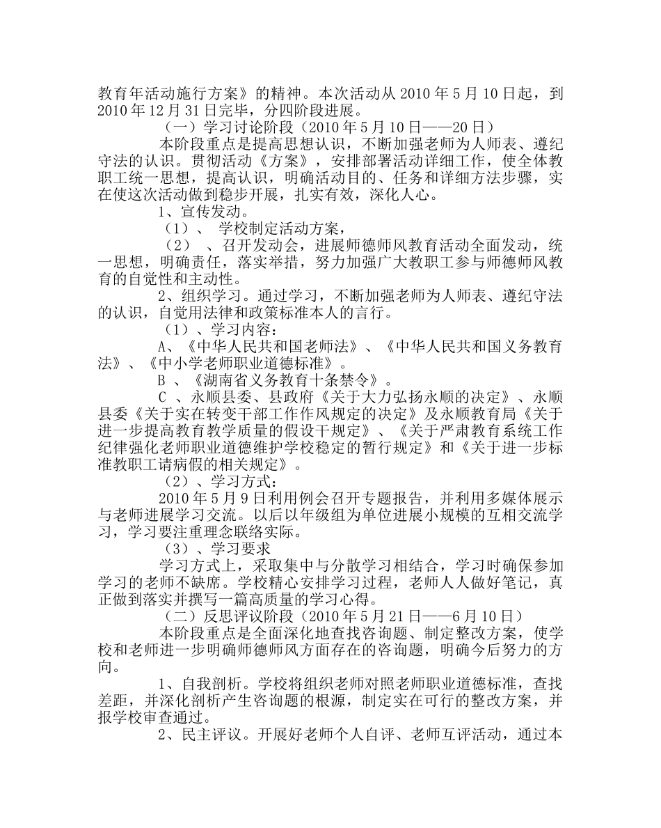 学校党支部范文“强师德、正师风、树形象”主题教育活动实施方案 _第2页