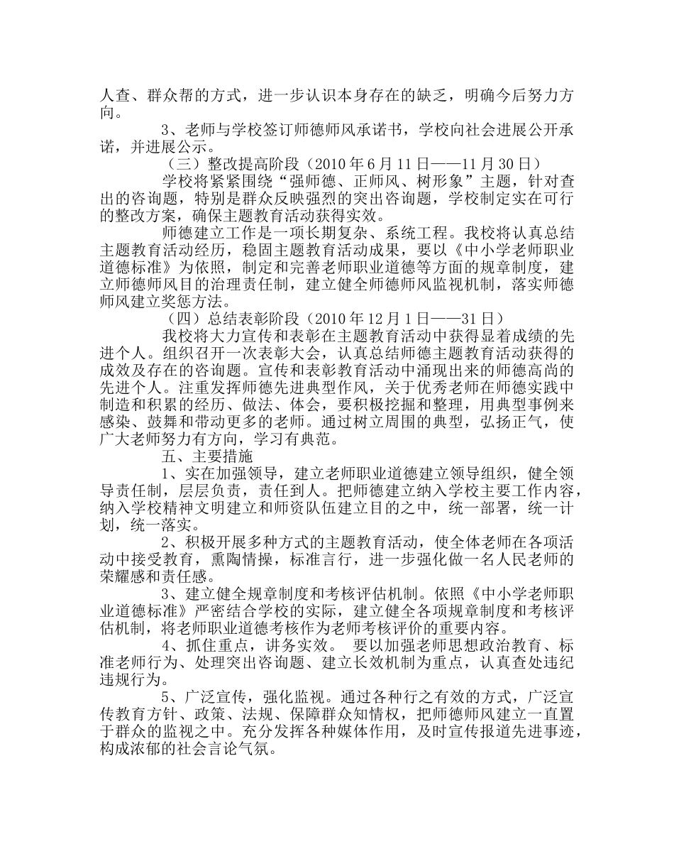 学校党支部范文“强师德、正师风、树形象”主题教育活动实施方案 _第3页