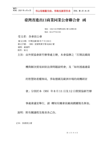 台湾省进出口商业同业公会联合会